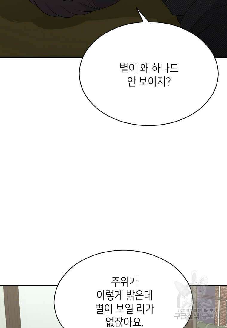 집착의 이유 38화 19