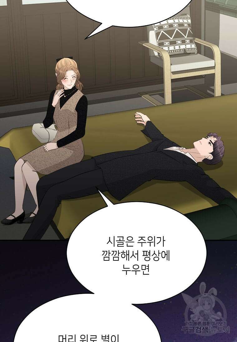 집착의 이유 38화 20