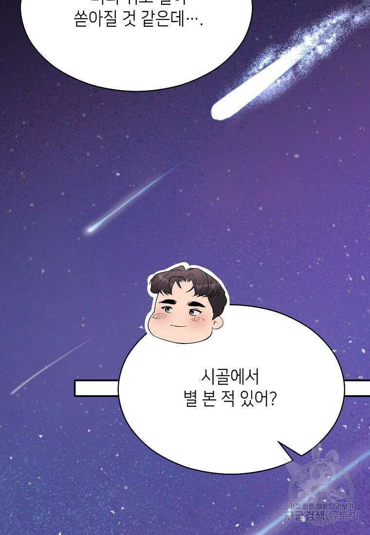 집착의 이유 38화 21