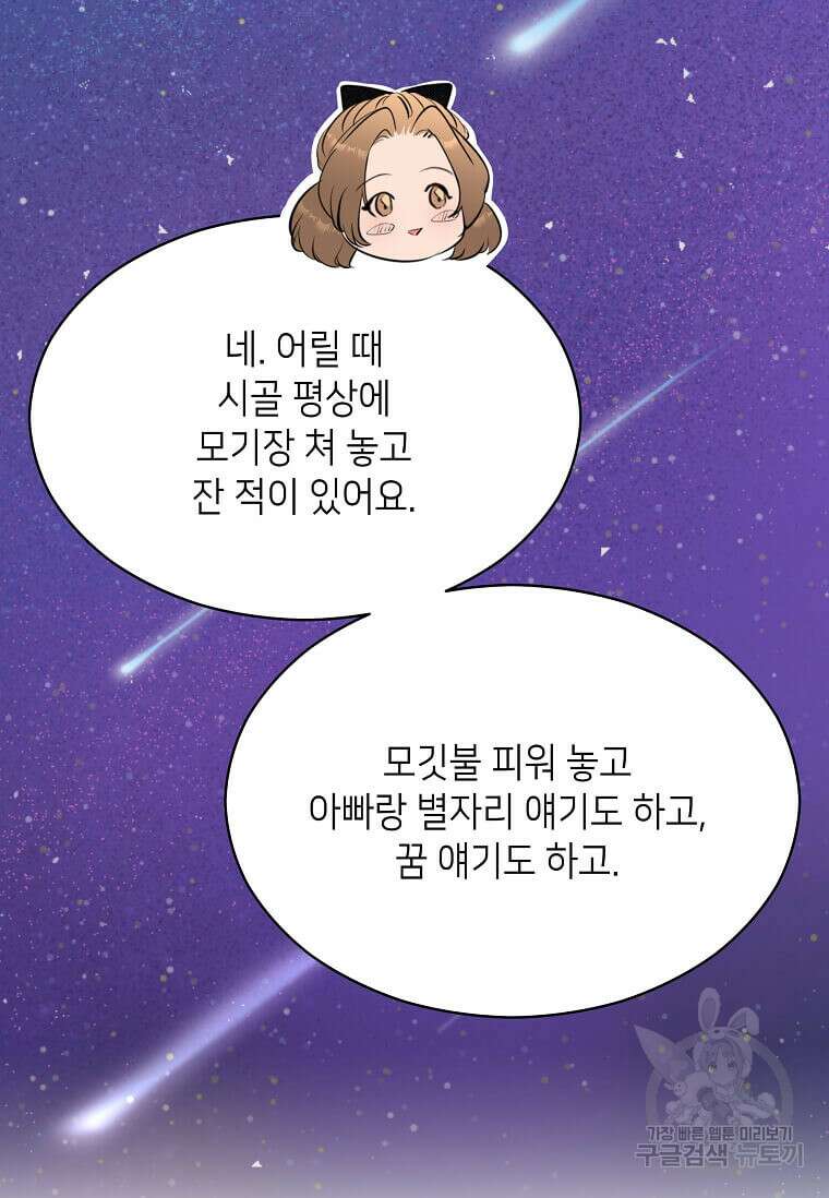 집착의 이유 38화 22