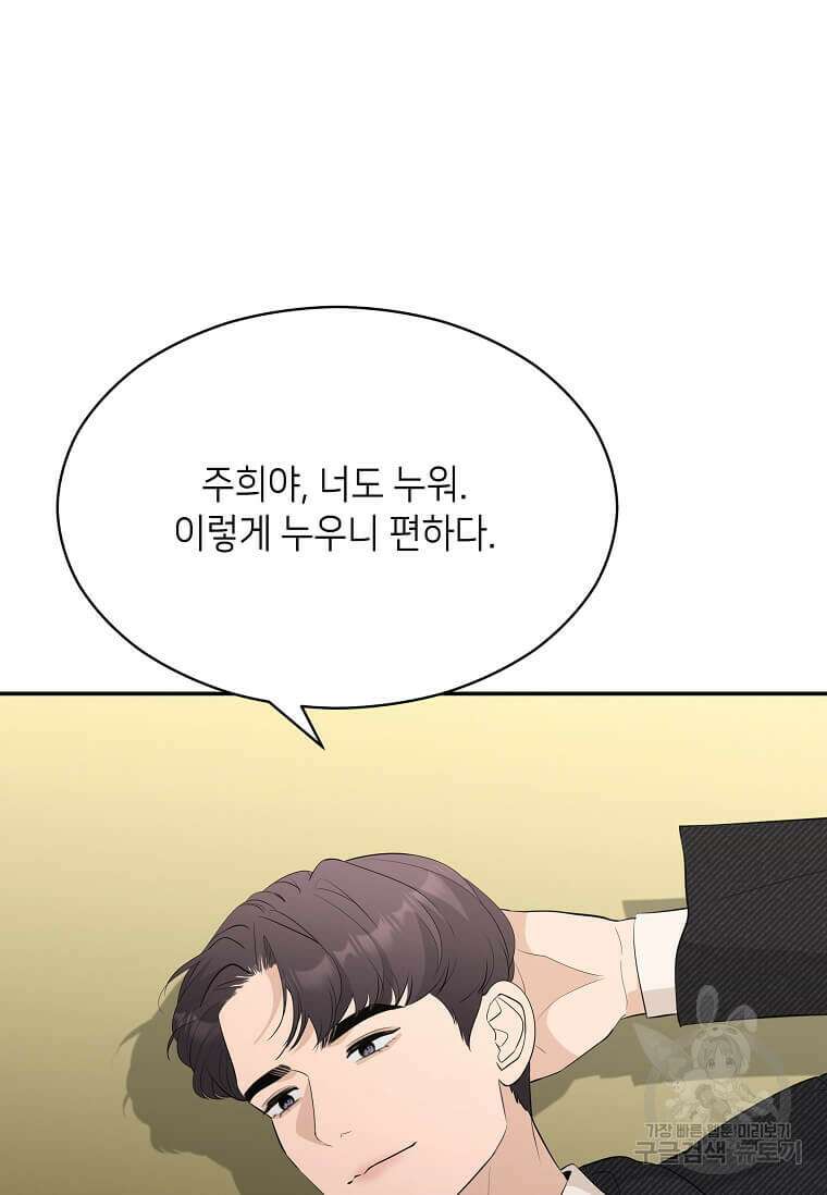 집착의 이유 38화 26