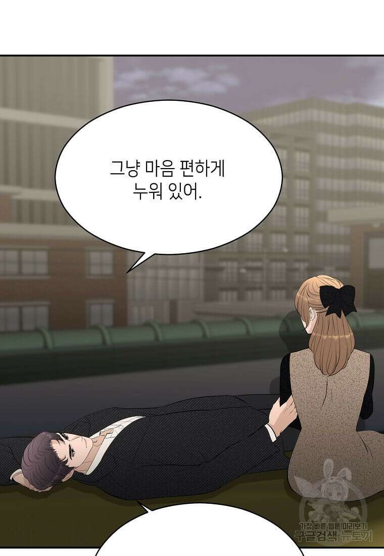 집착의 이유 38화 30