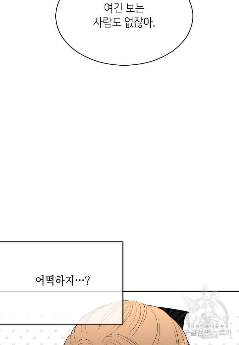 집착의 이유 38화 31