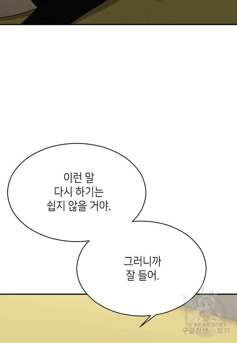 집착의 이유 38화 38