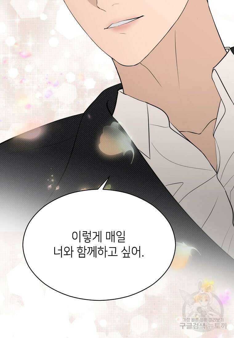 집착의 이유 38화 41