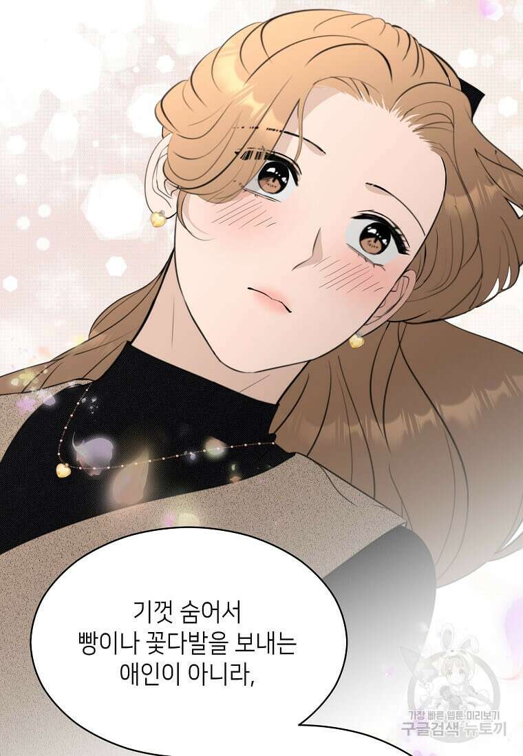 집착의 이유 38화 42