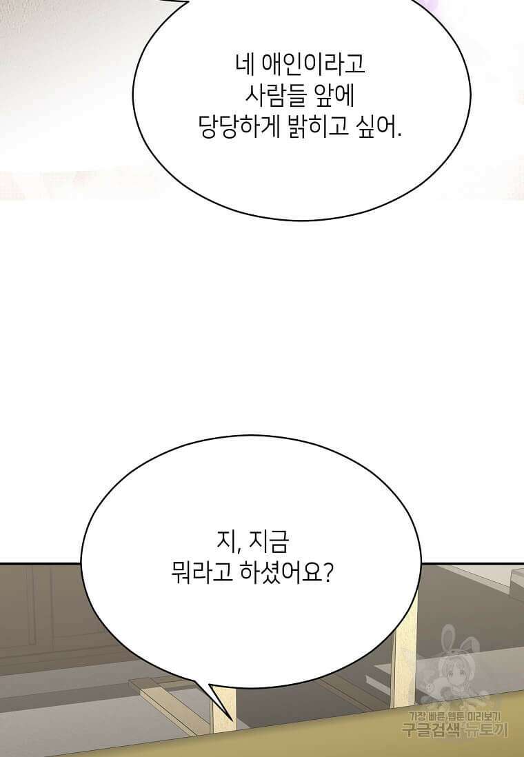 집착의 이유 38화 43