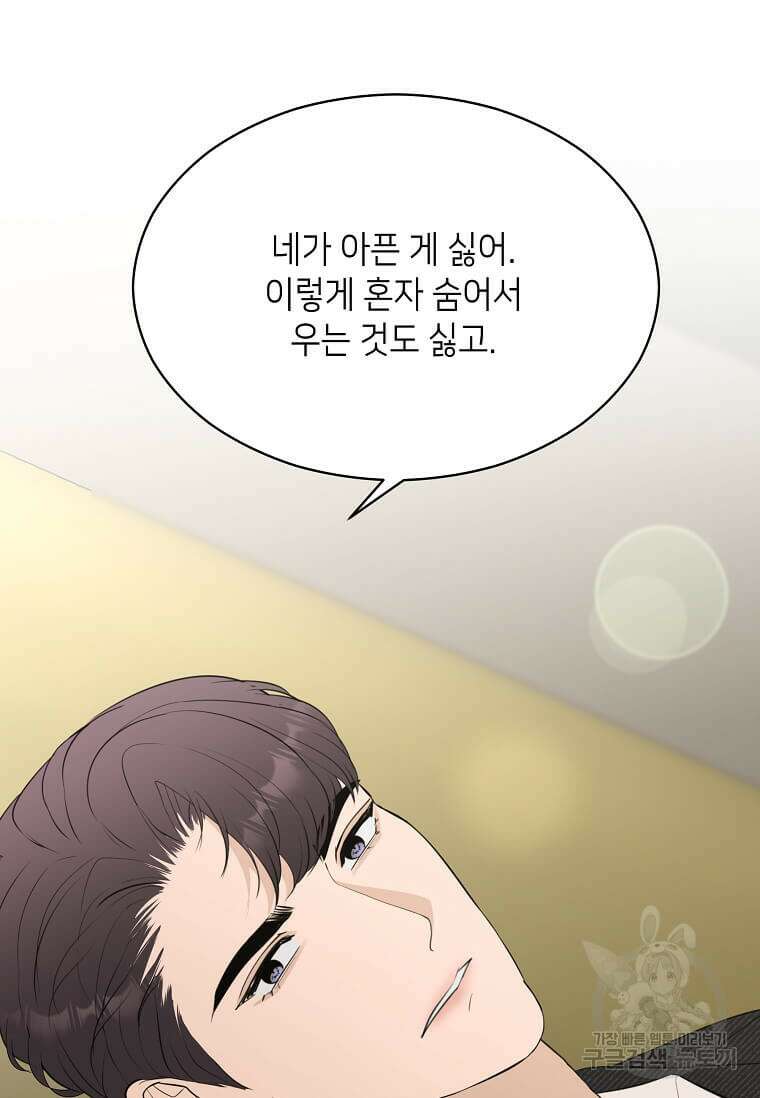 집착의 이유 38화 45