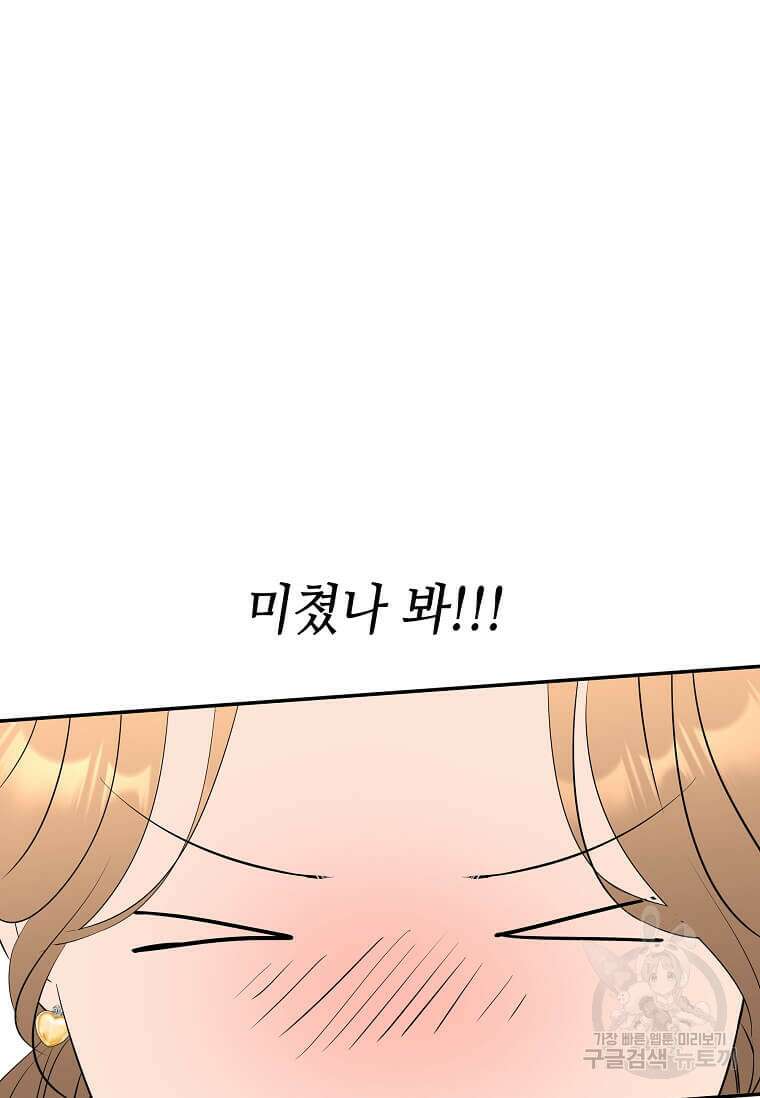 집착의 이유 38화 68