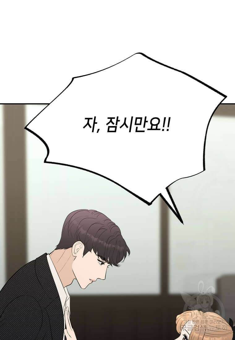 집착의 이유 38화 71