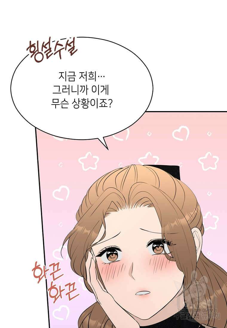 집착의 이유 38화 73