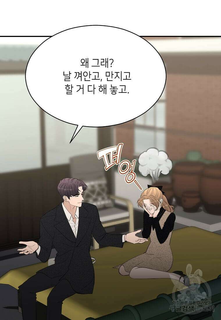 집착의 이유 38화 75