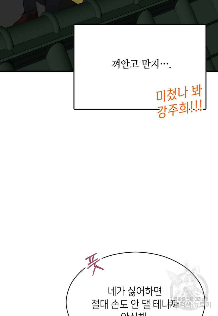 집착의 이유 38화 76