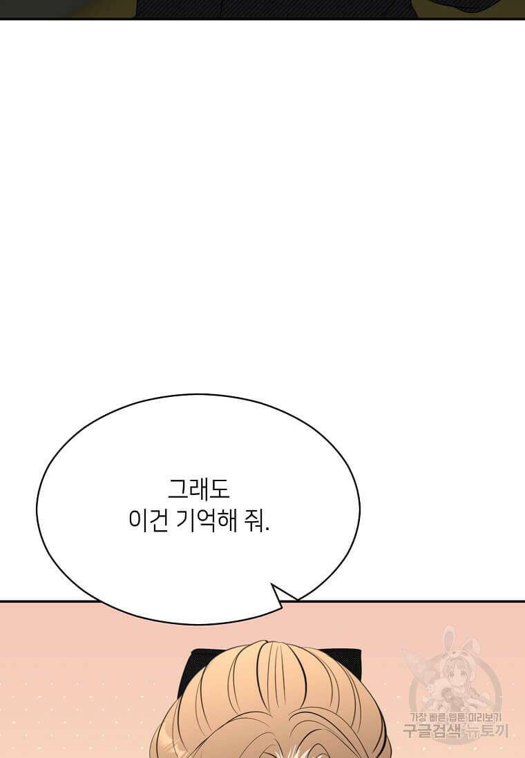 집착의 이유 38화 78