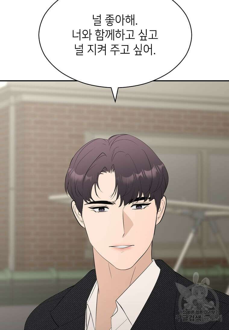 집착의 이유 38화 80