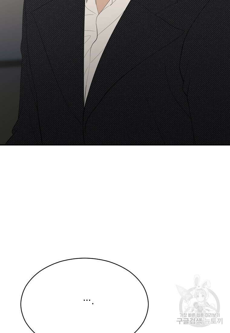 집착의 이유 38화 81