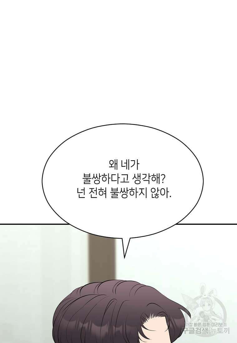집착의 이유 38화 85