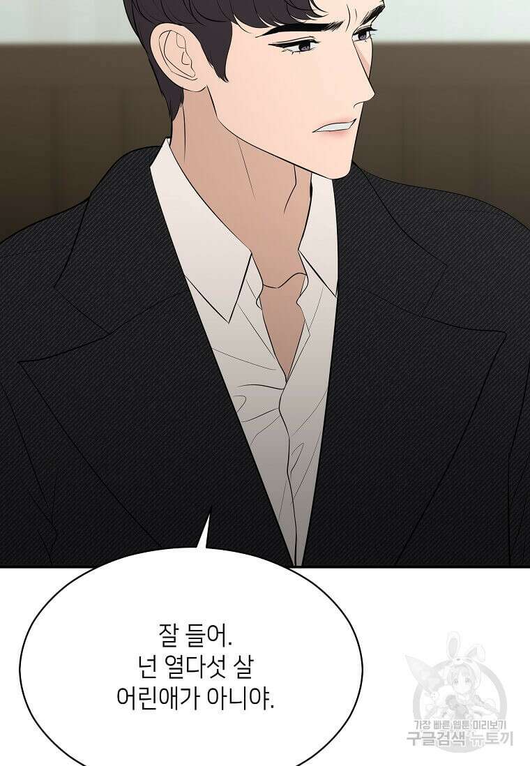 집착의 이유 38화 86