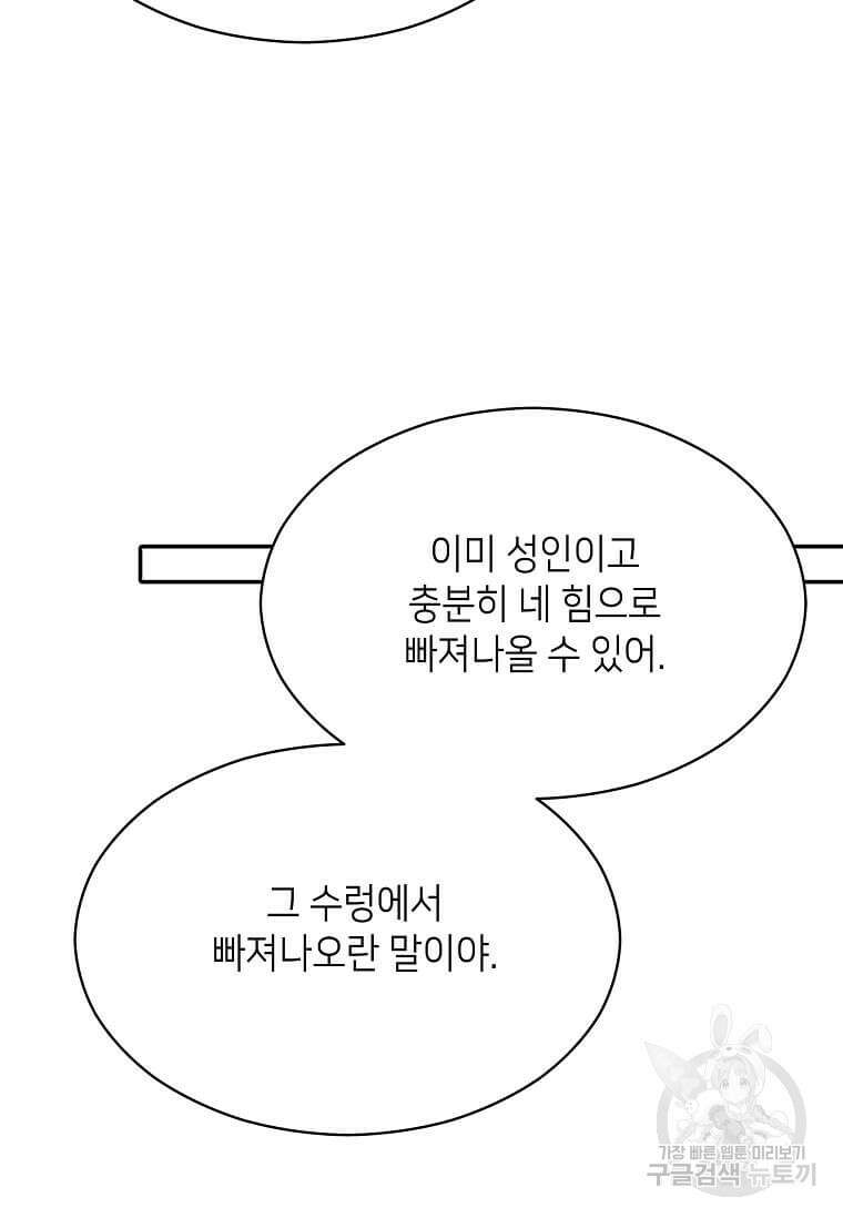 집착의 이유 38화 87