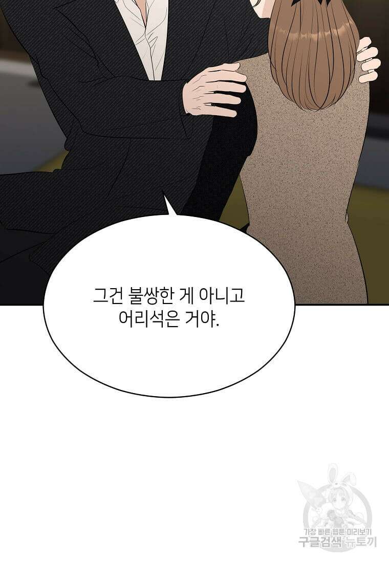 집착의 이유 38화 89
