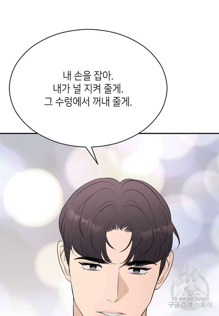집착의 이유 38화 90