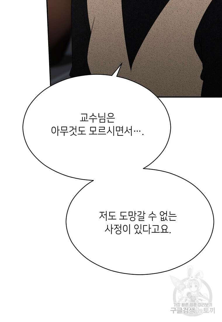 집착의 이유 38화 93