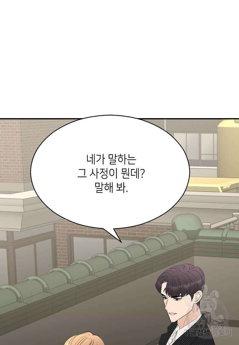 집착의 이유 38화 94