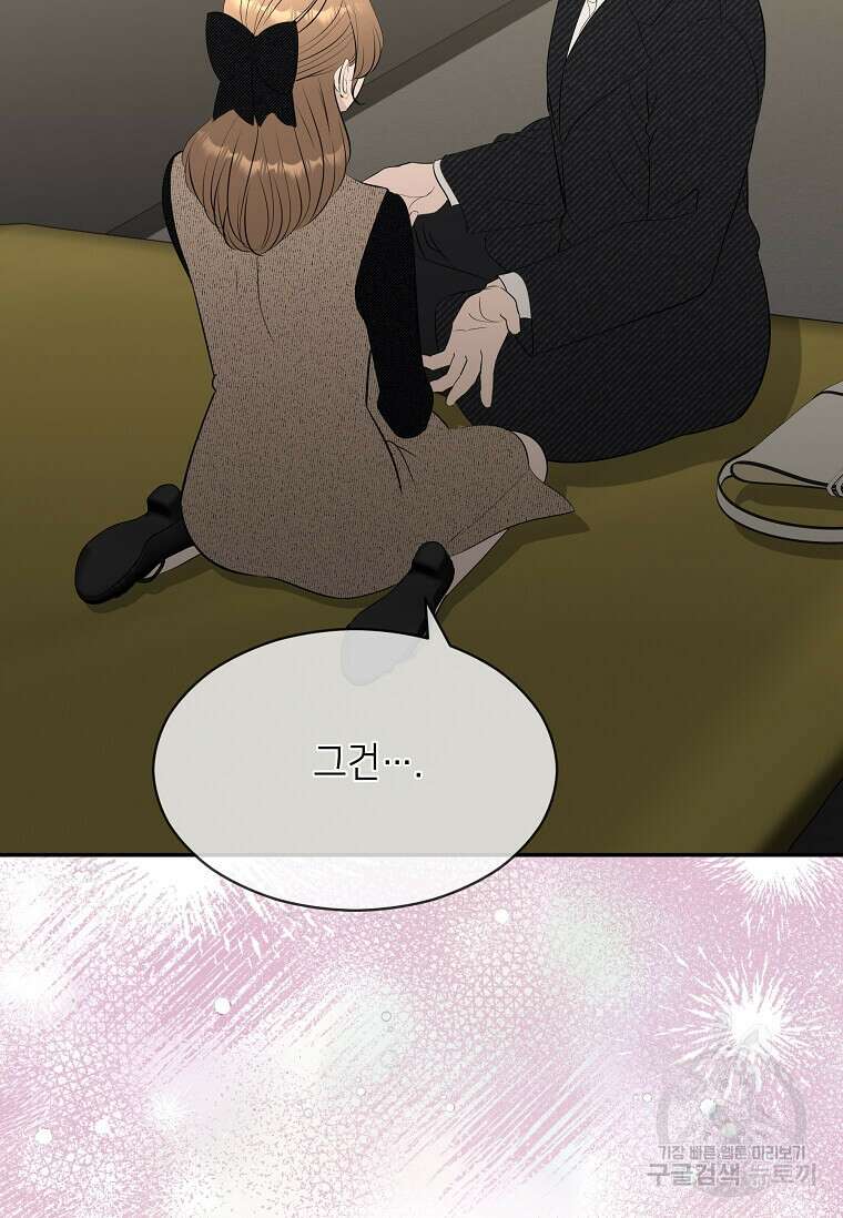 집착의 이유 38화 95