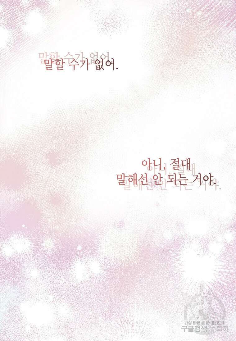 집착의 이유 38화 96