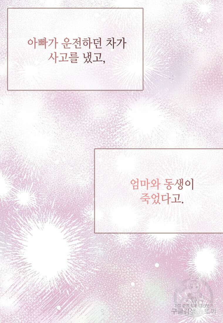 집착의 이유 38화 97