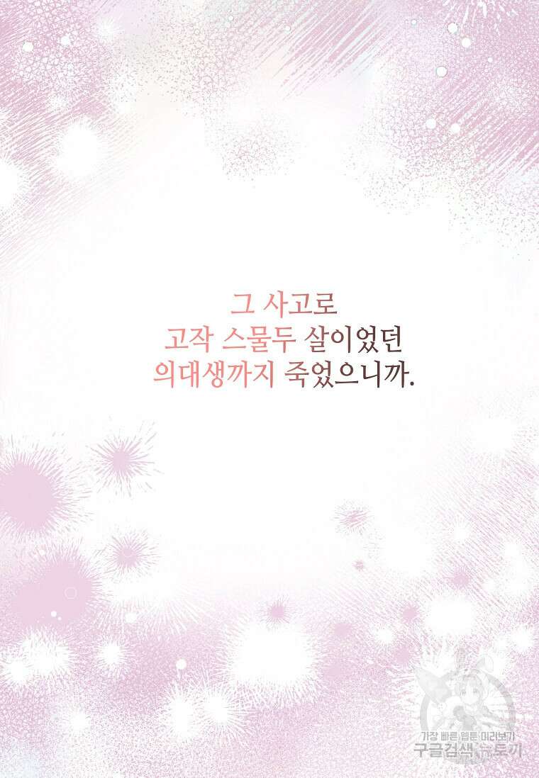 집착의 이유 38화 98