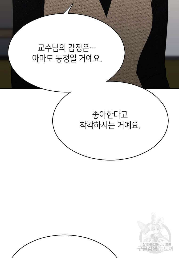 집착의 이유 38화 101
