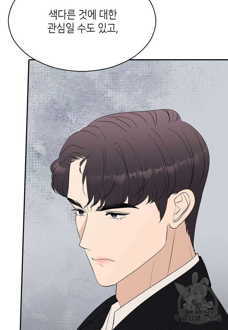 집착의 이유 38화 102