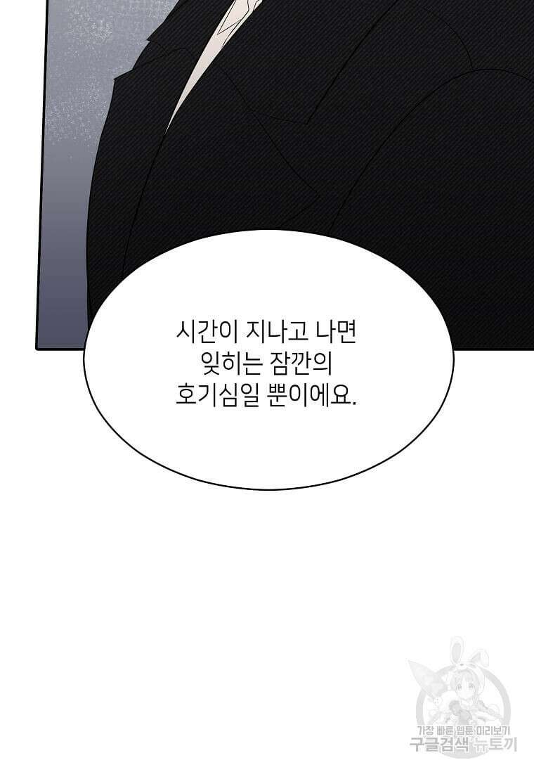 집착의 이유 38화 103
