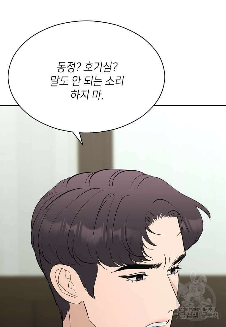 집착의 이유 38화 104