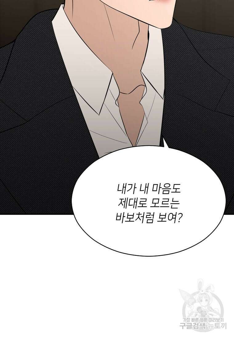 집착의 이유 38화 105