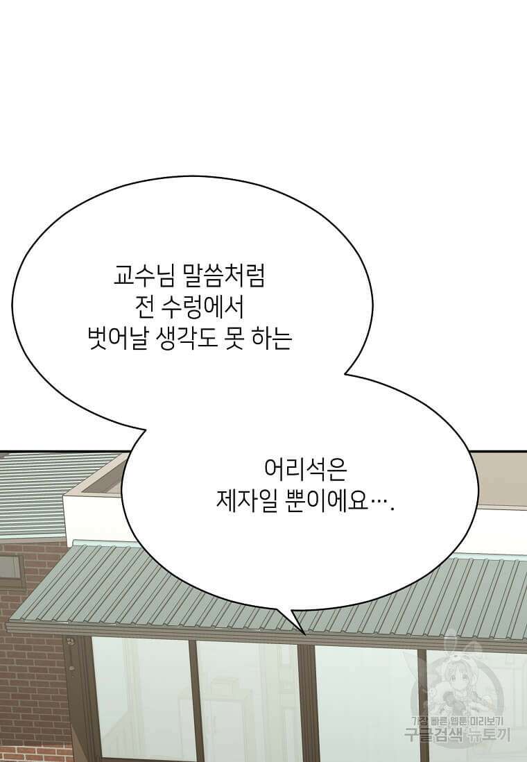 집착의 이유 38화 106