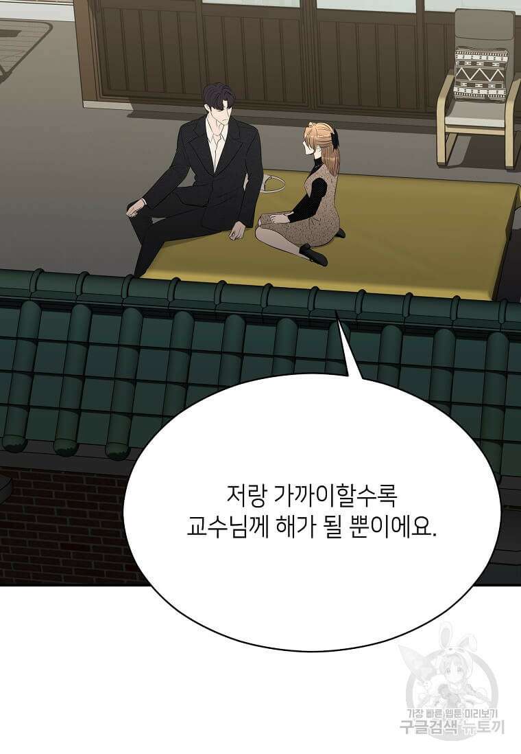 집착의 이유 38화 107