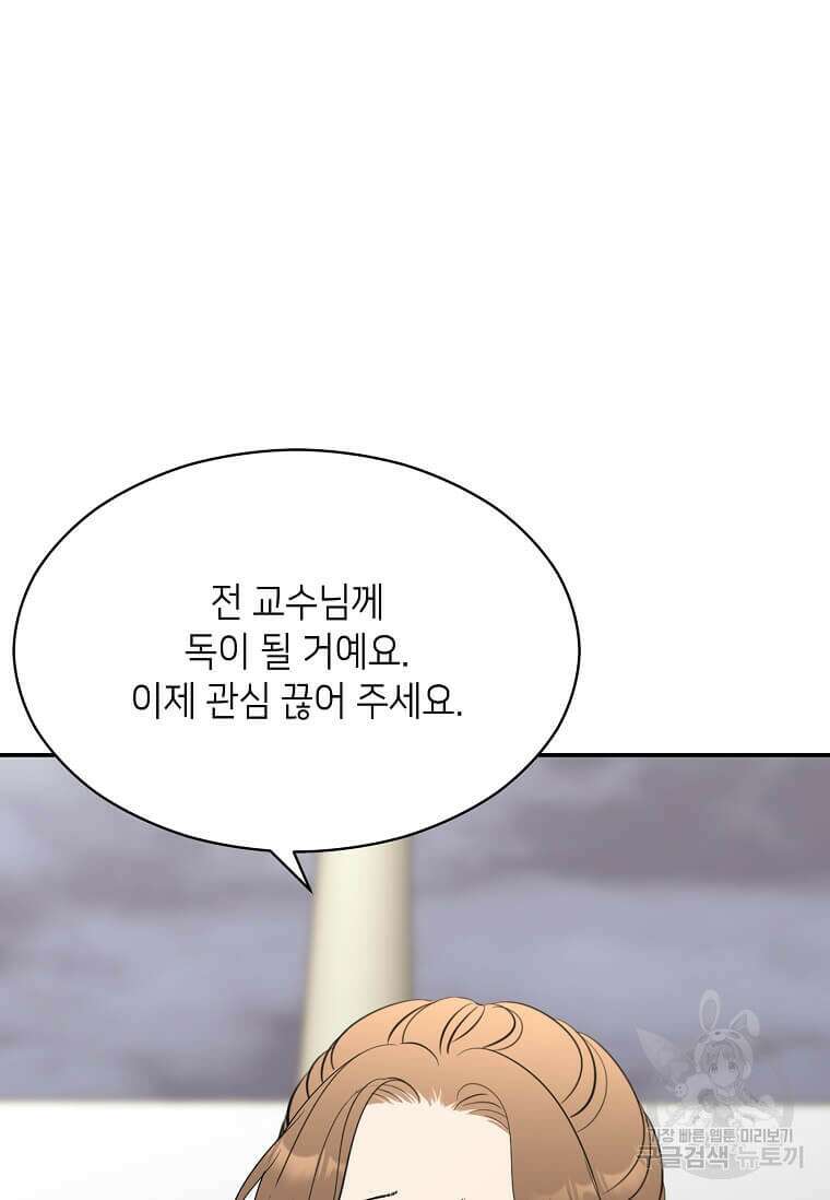 집착의 이유 38화 108