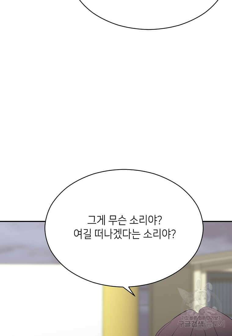 집착의 이유 38화 110