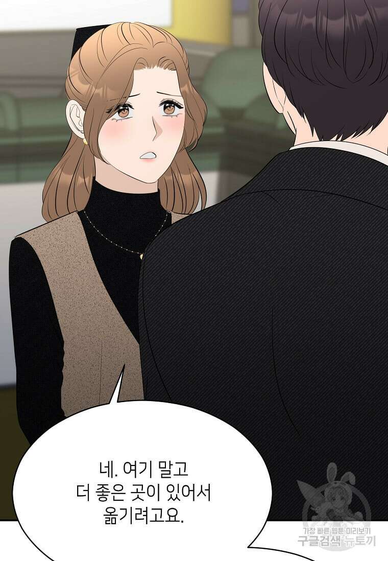 집착의 이유 38화 111