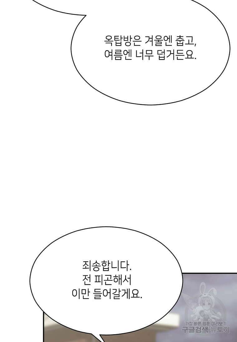 집착의 이유 38화 112