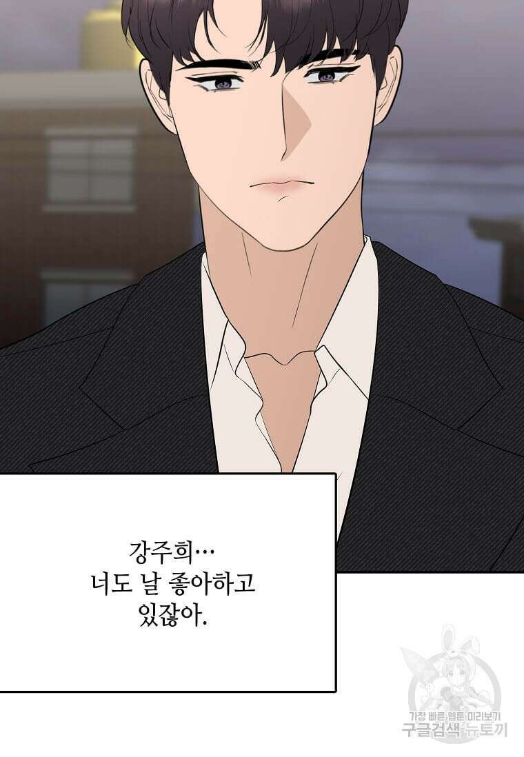 집착의 이유 38화 117