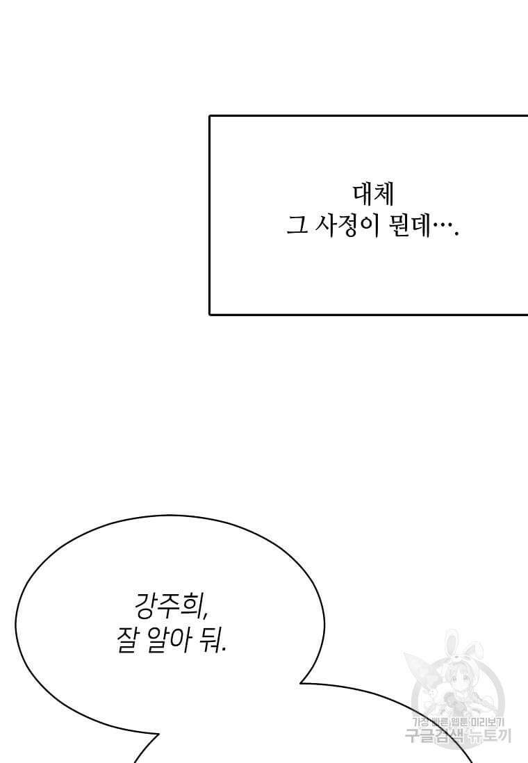 집착의 이유 38화 118