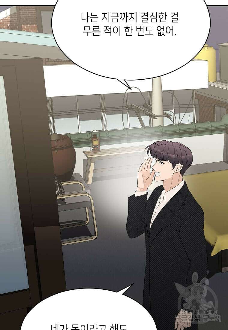 집착의 이유 38화 119