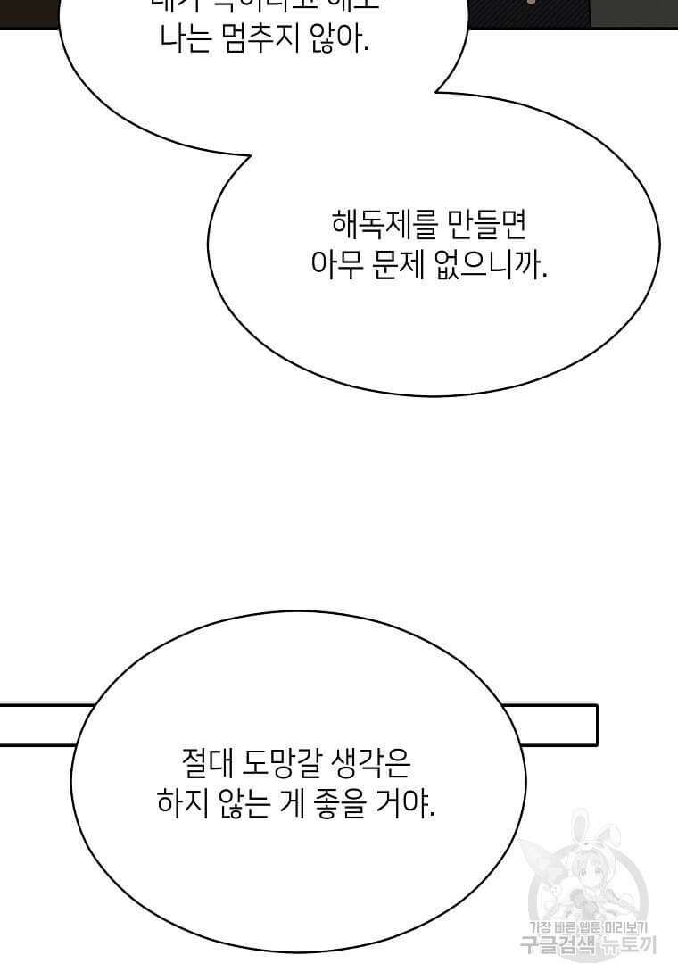 집착의 이유 38화 120