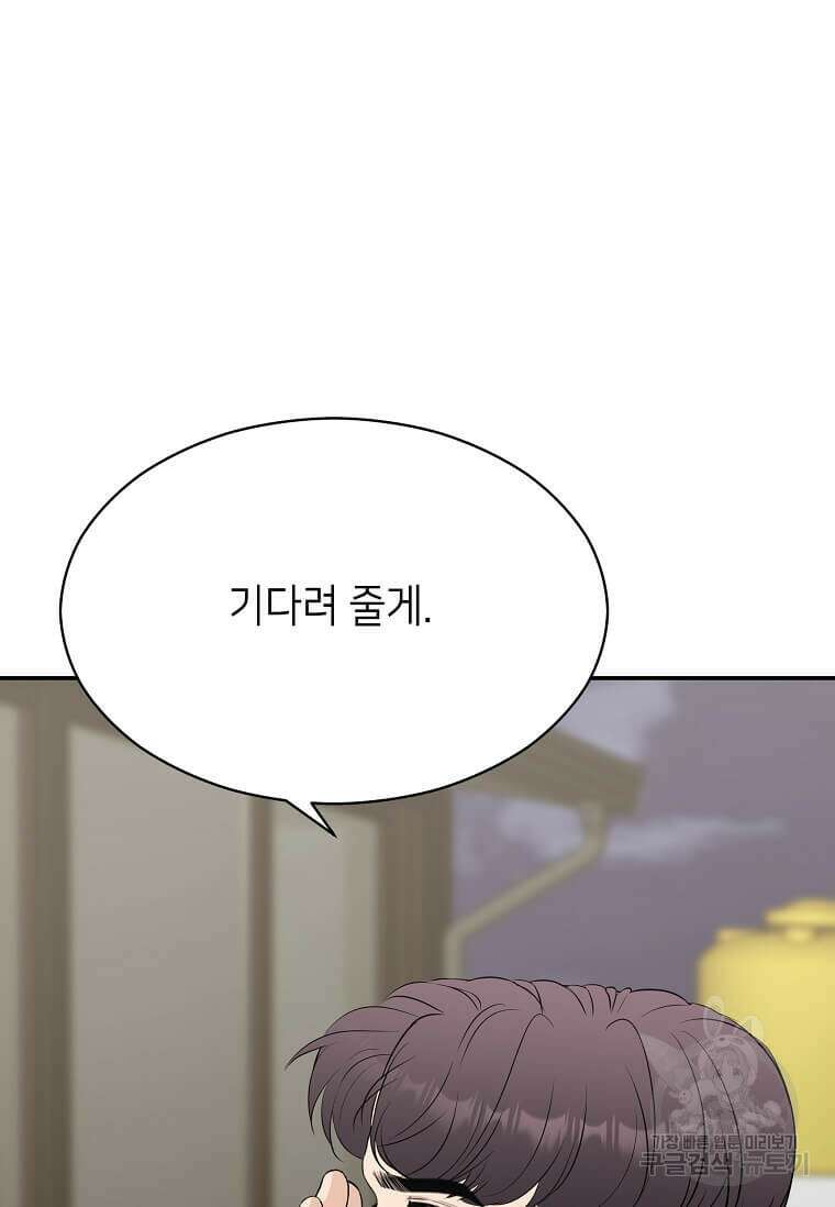 집착의 이유 38화 121