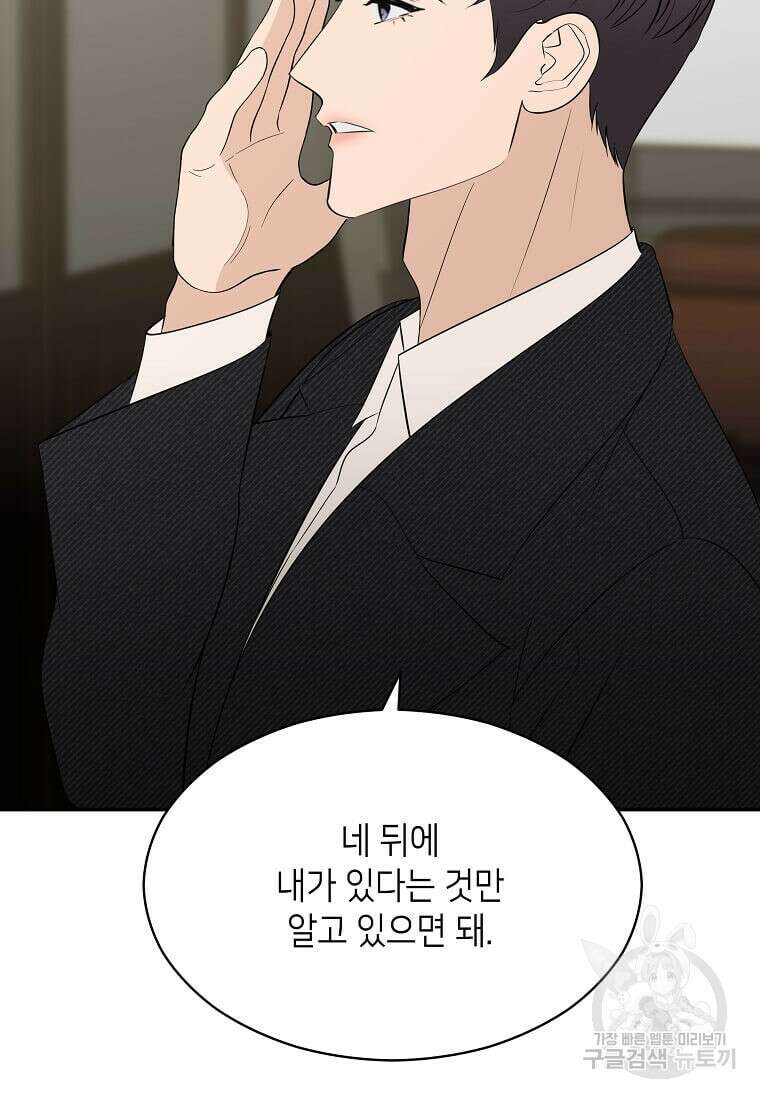 집착의 이유 38화 122
