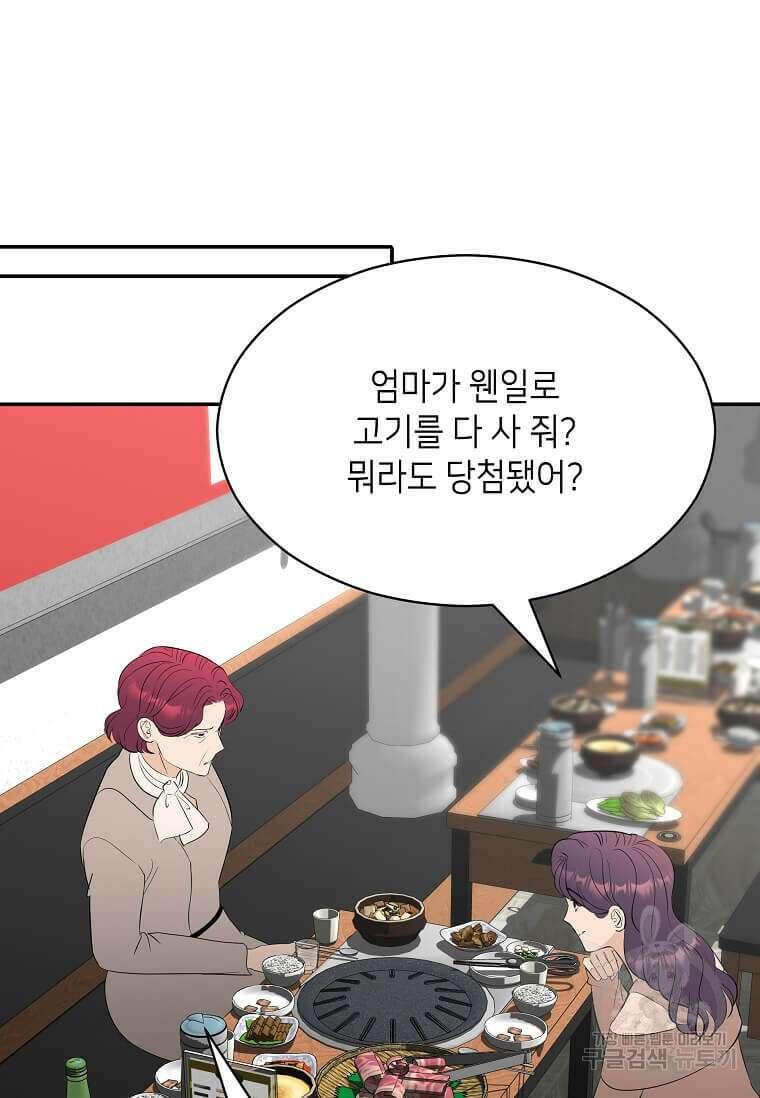 집착의 이유 38화 124