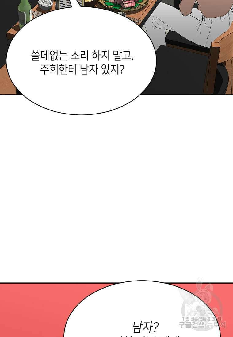 집착의 이유 38화 125